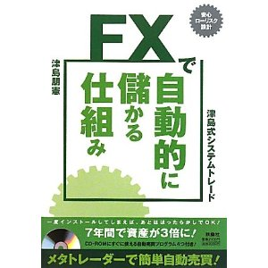 システムトレード塾 | 著者津島朋憲の投資ブログ